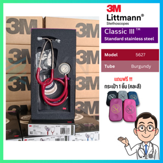 ของแท้ (Authentic ) หูฟัง 🩺 Stethoscope 3M Littmann Classic III สี 5627 แดง (สินค้าพร้อมส่ง🇹🇭)