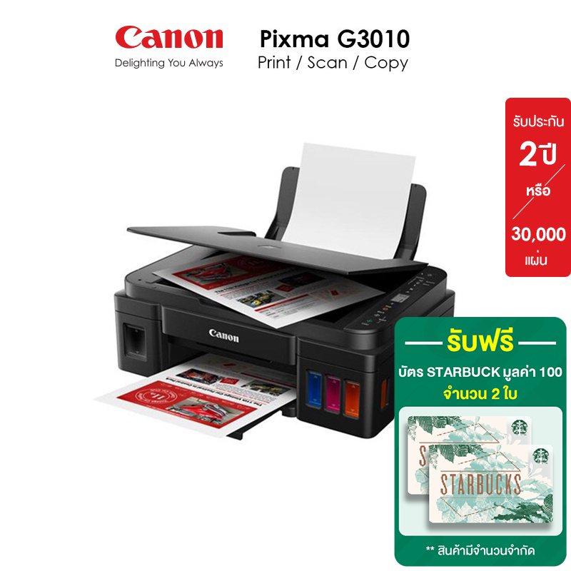 canon-เครื่องพิมพ์อิงค์เจ็ท-pixma-มัลติฟังค์ชั่น-3in1-รุ่น-g3010-ปริ้นเตอร์-เครื่องปริ้น-พิมพ์-สแกน-ถ่ายเอกสาร
