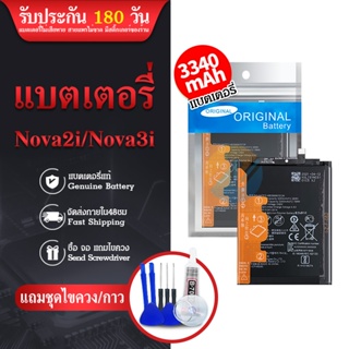 แบตเตอรี่ Batterry  Nova2i / Nova3i แบตโทรศัพท์มือถือ แบตมือถือ 💥รับประกัน 6 เดือน💥