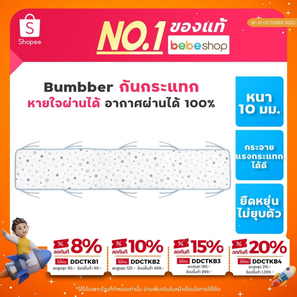 bebeshop-กันกระแทก-bumper-หายใจผ่านได้-อากาศผ่านได้-100-เบาะกันชน