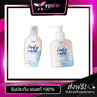 เลดี้แคร์ Lady Care Rada(1-2)