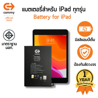 Commy แบตเตอรี่ไอแพท (iPad) 2,3,4,Air1,2,3, Mini1,2,3,4,5,Pro10.5,12.9,9.7