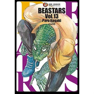 Beastars บีสตาร์ เล่ม 8-13