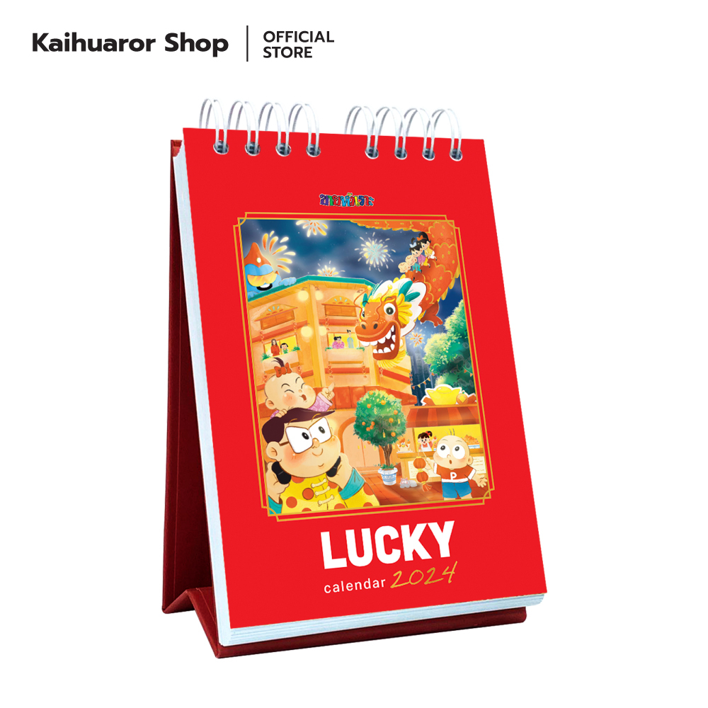 ปฏิทิน ขายหัวเราะ LUCKY CALENDAR 2024 Shopee Thailand