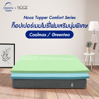 สินค้า Nooz ท็อปเปอร์เมมโมรี่โฟม ที่รองนอน มีรูระบายอากาศ ช่วยถ่ายเทไม่กักเก็บความร้อน เพิ่มความนุ่มขั้นสุด รุ่น Comfort Series