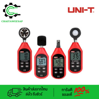 UNI-T เครื่องวัดแสงUT383/เสียงUT353/อุณหภูมิUT333/ความเร็วลมUT363