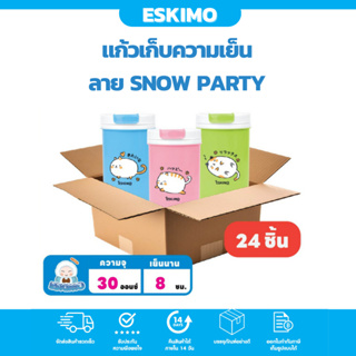 โปรยกลัง ! ESK แก้วน้ำเก็บความเย็น 30oz แก้วน้ำ มีช่องใส่หลอด เก็บเย็นนาน 6-8 ชั่วโมง - คละสี [ 24 ชิ้น ]