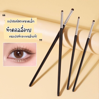 (ฟรี🎊แปรงเขียนไลเนอร์) ยกเซ็ต4 ด้าม แปรงแต่งตา อายชาโดว์ ทาตาหัวเล็ก