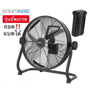 🔥พร้อมส่ง🔥Bonitare รุ่นอัพเกรด พัดลมพกพาขนาด12นิ้ว,16นิ้ว ลมแรง แบตอึด กันฝนได้ พัดลมแคมป์ปิ้ง