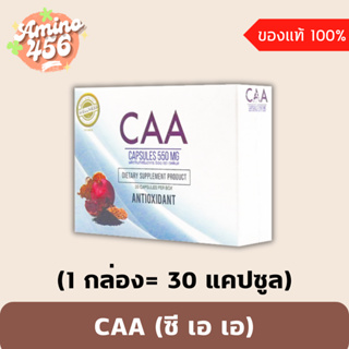 CAA (ซี เอ เอ) (1 กล่อง= 30 แคปซูล)