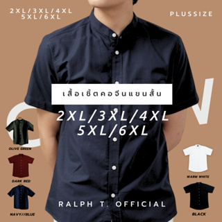 ภาพขนาดย่อของภาพหน้าปกสินค้าเสื้อคอจีน ไซส์ใหญ่ แขนสั้น OXFORD - RALPH T เสื้อเชิ้ตผู้ชายไซส์ใหญ่ เสื้อเชิ้ตผู้ชายอ้วน 4XL 6XL จากร้าน ralpht.official บน Shopee