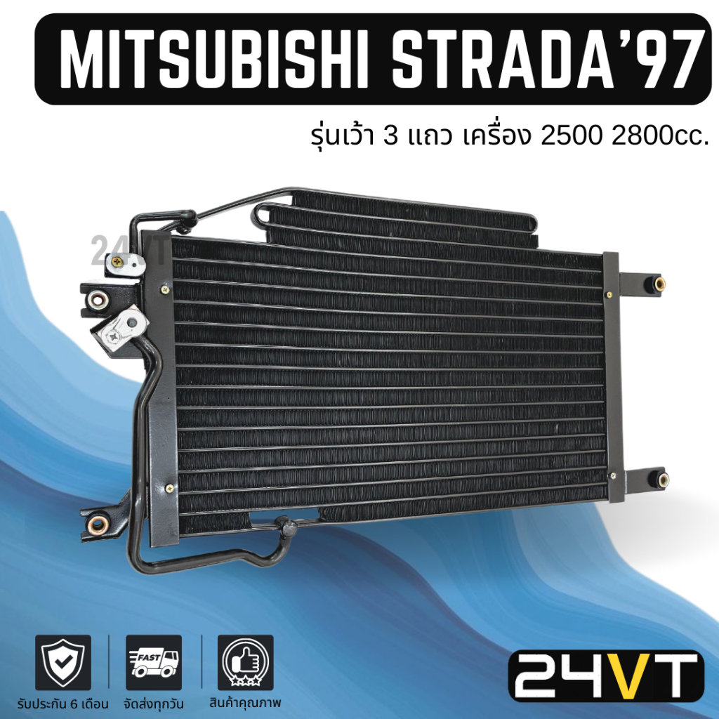 แผงร้อน-มิตซูบิชิ-สตราด้า-เครื่อง-2500-2800-ซีซี-รุ่นเว้า-3-แถว-mitsubishi-strada-2500-2800-cc-แผงคอยร้อน-คอนเดนเซอร์