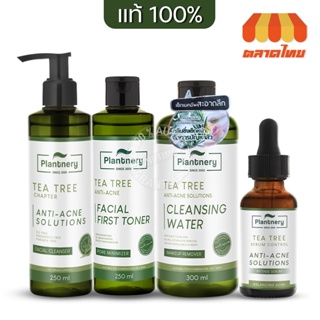 แท้💯 แพลนท์เนอรี่ ที ทรี ลดสิว คุมมัน กระชับรูขุมขน Plantnery tea tree Serum/ Cleansing/ Cleanser/ Toner