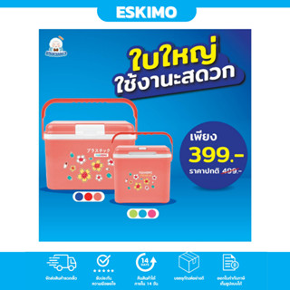 ☃️Eskimo เซ็ตใบใหญ่ ใช้งานสะดวก กระติกน้ำเก็บความเย็น กระติกพกพา 9L พร้อมกระติกน้ำเก็บความเย็น กระติกพกพา 3L