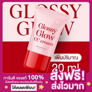 [ล็อตใหม่ ของแท้‼️]☀️แพกเกจใหม่ Glossy Glow CC Cream spf 50 pa+++ กันแดดกลอสซี่โกลว์ ซีซีครีม กันแดดcc กันน้ำ กันเหงื่อ