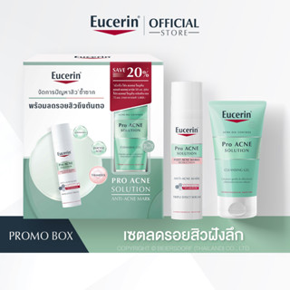 [ซื้อ1แถม1] Eucerin Pro ACNE SOLUTION ANTI-ACNE MARK 40 ML + Pro ACNE SOLUTION CLEANSING GEL 75 ML