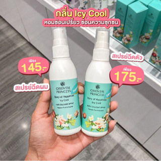 ฉีดตัว/ฉีดผมหอม Oriental Princess Story of Happinesst cologne Spray Ice cool🛒