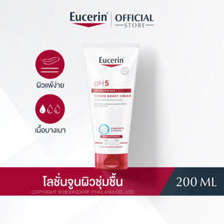 Eucerin pH5 DRY SENSITIVE SKIN HYDRO BOOST CREAM 200 ML (ครีมสูตรเข้มข้น เนื้อบางเบา)