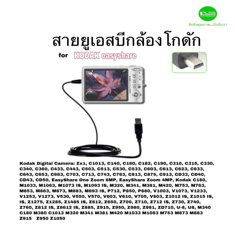 สาย-usb-cable-kodak-easyshare-camera-for-many-models-สายยูเอสบีกล้องโกดัก-ตรงรุ่น-โอนข้อมูลเสถียร-คุณภาพดี-ส่งด่วน1วัน