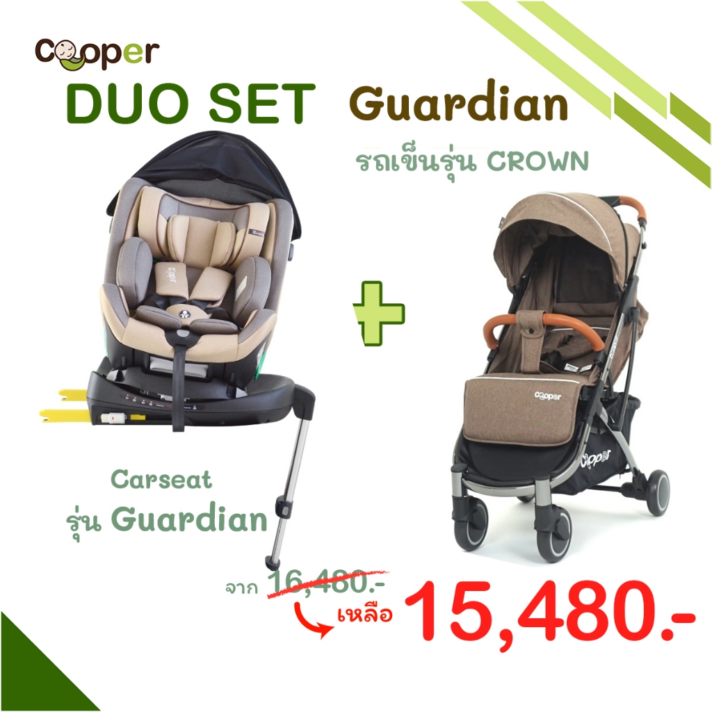 duo-set-carseat-รุ่น-guardian-รถเข็นรุ่น-crown-แถม15รายการ