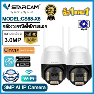 ใหม่ล่าสุด Vstarcam กล้องวงจรปิดใช้ภายนอก รุ่นCS68-X5 ซูมได้5เท่า ความละเอียด3ล้านพิกเซล ภาพสีทั้งกลางวัน/กลางคืน