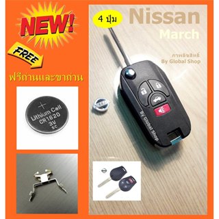 กรอบกุญแจพับ Nissan March / NP300 key แบบ 2- 4 ปุ่ม นิสสัน พร้อมขาถ่าน [ พร้อมส่ง ]