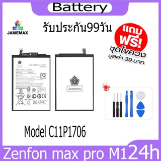 JAMEMAX แบตเตอรี่  Zenfon max pro M1 X00TD Battery Model C11P1706 ฟรีชุดไขควง hot!!!
