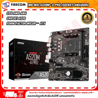 ช้อป MSI A520M-A Pro ราคาสุดคุ้ม ได้ง่าย ๆ | Shopee Thailand ช้อป MSI A520M-A Pro ราคาสุดคุ้ม ได้ง่าย ๆ | Shopee Thailand