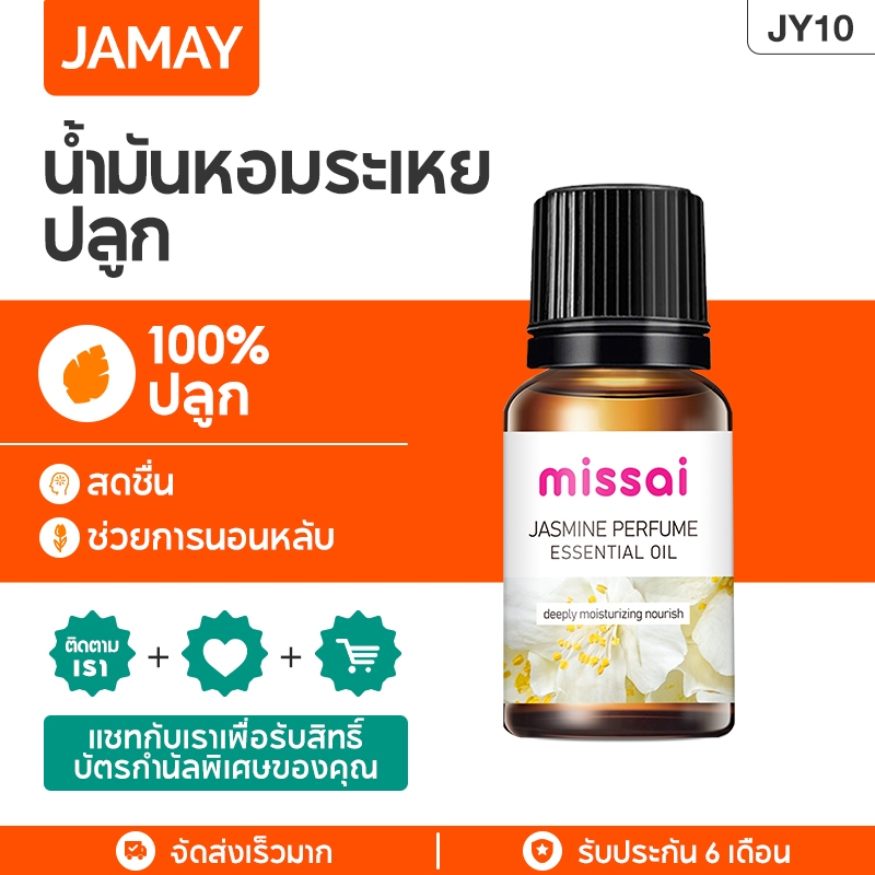 jamay-jy10-น้ำมันหอมระเหยบริสุทธิ์-น้ำมันหอมระเหย-น้ำมันหอมระเหย-อากาศสดชื่น-น้ำมันหอมระเหยละลายน้ำ-ความชื้นน้ำมัน