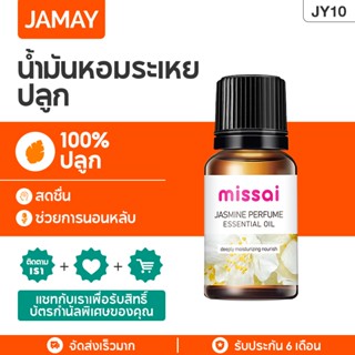 JAMAY JY10 น้ำมันหอมระเหยบริสุทธิ์ น้ำมันหอมระเหย น้ำมันหอมระเหย อากาศสดชื่น น้ำมันหอมระเหยละลายน้ำ ความชื้นน้ำมัน