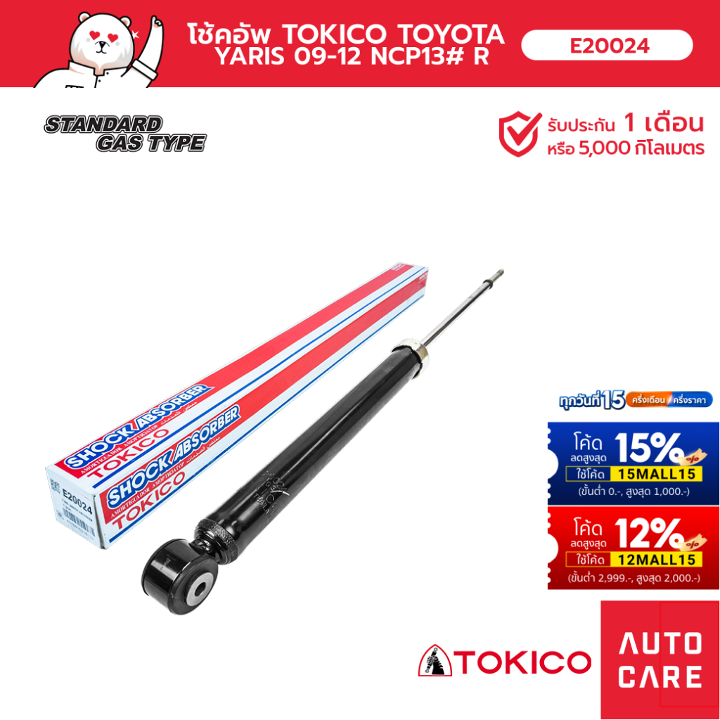 โช้คอัพ-tokico-คู่หลัง-toyota-yaris-ยาริส-ยาริส-2009-2012-ncp130-โช้คอัพมาตรฐานชนิดแก๊ส-e20