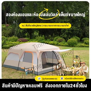 🏕️เต้นท์แคมป์ปิ้ง เต็นท์ขนาดใหญ่ เต็นท์แคมปิ้ง4 5คน แคมป์ปิ้ง เต้นท์ เต็นท์ครอบครัว เต็นท์สนาม 2ห้องนอน2โถง จุได้8-12 คน