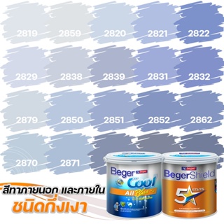 Beger สีฟ้า ไฟว์สตาร์+คูลออลพลัส ขนาด 3L กึ่งเงา สีทาบ้าน เบเยอร์ สีทาบ้านกันร้อน สีบ้านเย็น สีน้ำอะคริลิคแท้