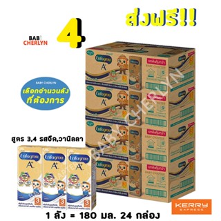 4 ส่งฟรี! Enfagrow A+ UHT เอนฟาโกร เอพลัส สูตร 3 4 รสจืด วานิลลา 180มล 24กล่อง นม นมจืด นมกล่อง ยูเอชที เอนฟา