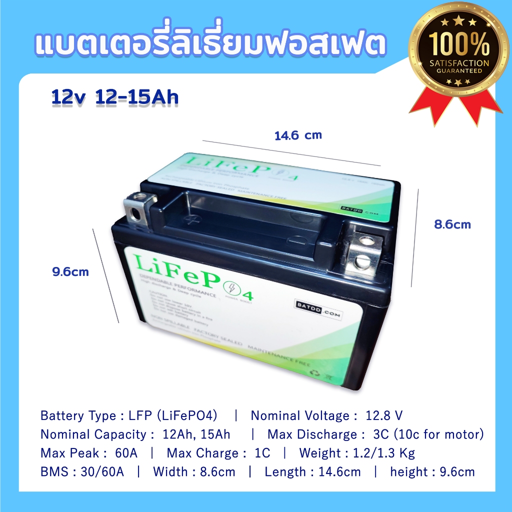 yt7-lifepo4-12v-12-15ah-แบตเตอรี่-ลิเธี่ยมฟอสเฟต-สำหรับรถบิ๊กไบท์