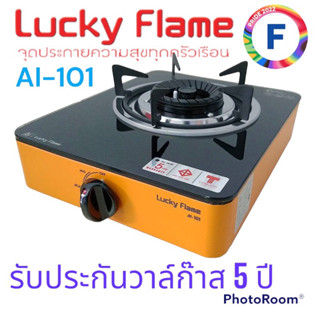 Lucky Flame เตาแก๊ส Ai 101