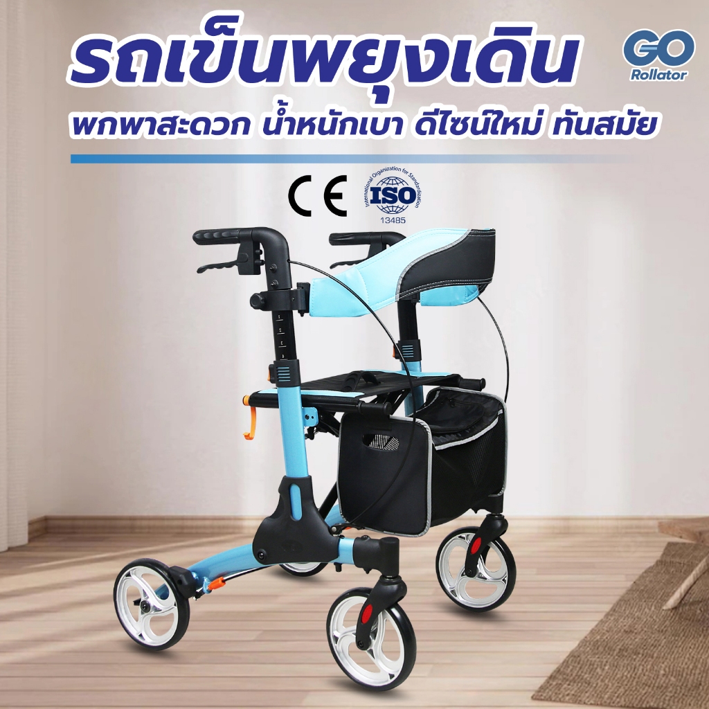 I.MOVE GO Rollator รถเข็นพยุงเดินผู้สูงอายุ น้ำหนักเบา พับได้ มีที่นั่งพัก ปรับระดับได้