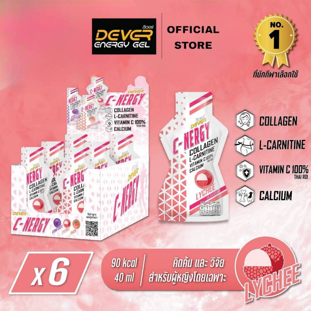 dever-c-nergy-40-ml-โปรพิเศษ-รสลิ้นจี่-6-ซอง