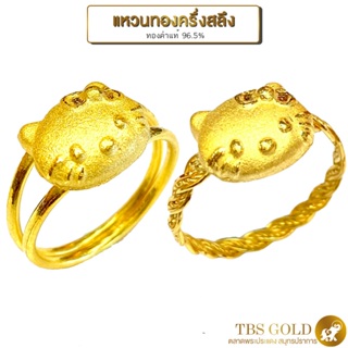 สินค้า [PCGOLD] แหวนทองครึ่งสลึง แมวแฟนซี KT หน้าเรียบ น้ำหนักครึ่งสลึง ทองคำแท้96.5% มีใบรับประกัน