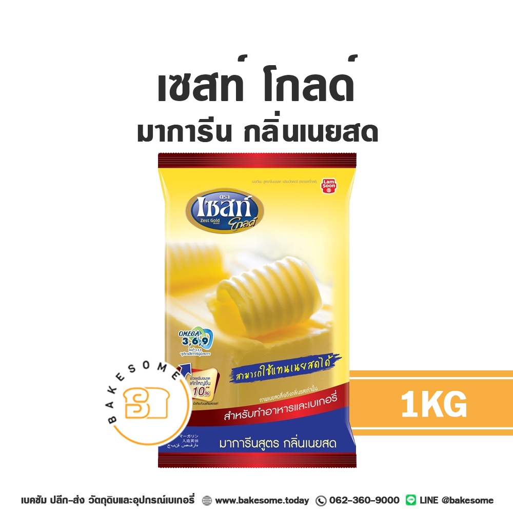 เซสท์ โกลด์ มาการีนกลิ่นเนยสด Zest Gold Margarine Butter Flavored