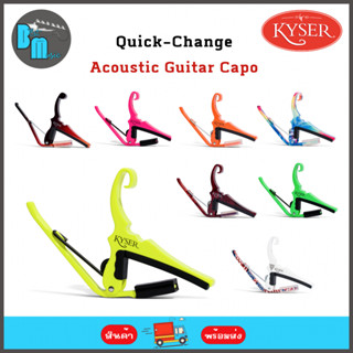 Kyser Quick-Change Acoustic Guitar Capo คาโป้ สำหรับกีต้าร์อคูสติก 6 สาย