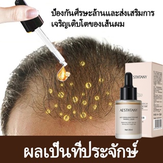 ของแท้ ล๊อตล่าสุด เซรั่มปลูกผม 30ml น้ำยาเร่งผมยาว ปลูกผม นีโอแฮร์โลชั่น บำรุงรากผม ป้องกันผมร่วง