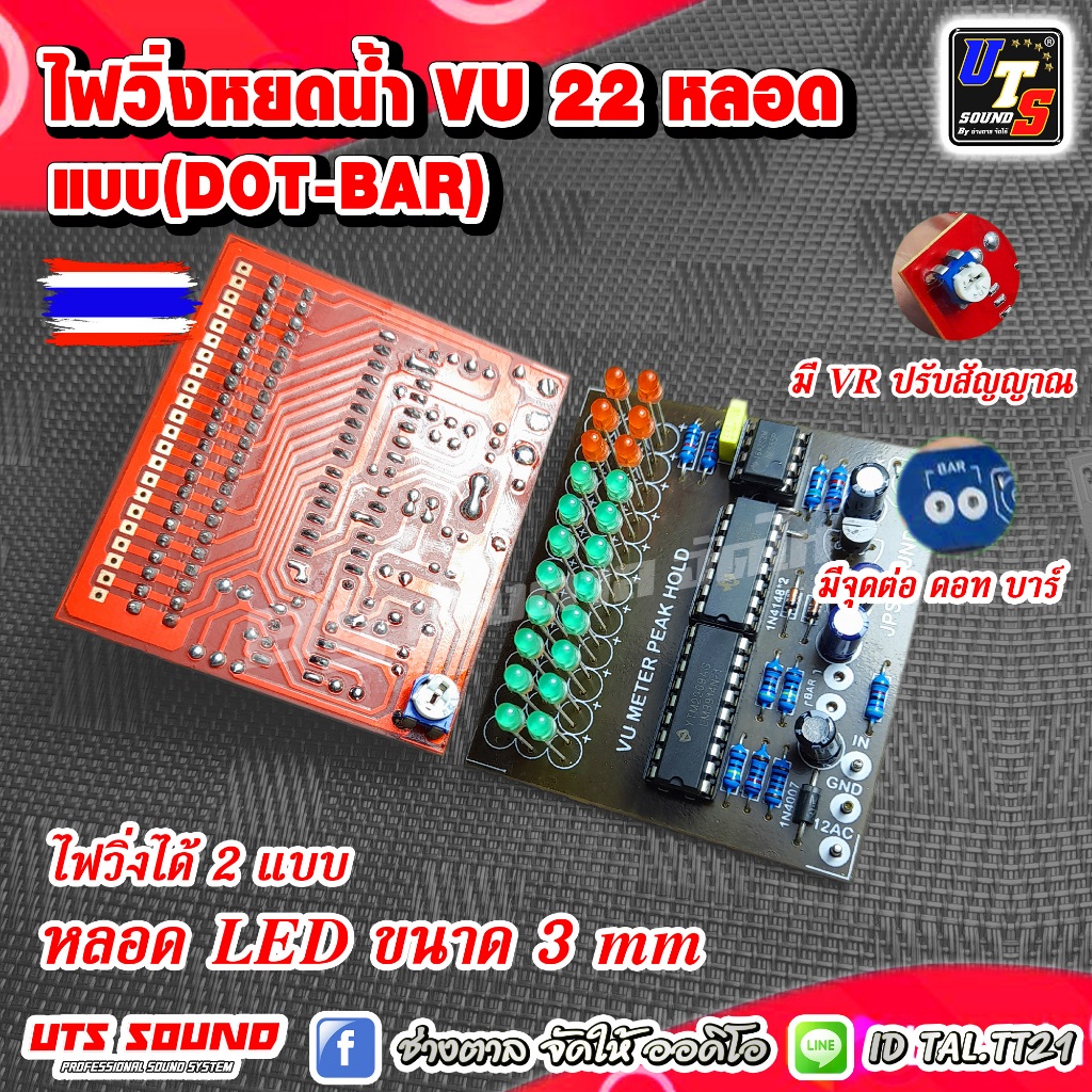 ไฟวิ่งหยดน้ำ ไฟวิ่งvu ไฟวิ่งหน้าแท่นเพาเวอร์แอมป์ Peak Hold VU Meter 22