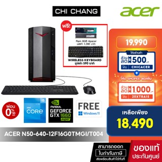 [รับฟรี Ram 8GB, Rapoo คีย์บอร์ดไร้สาย]🔥Code 2000AB11 ลด 2,000.-🔥ACER GAMING DESKTOP NITRO N50-640-12F16G0TMGi/T004