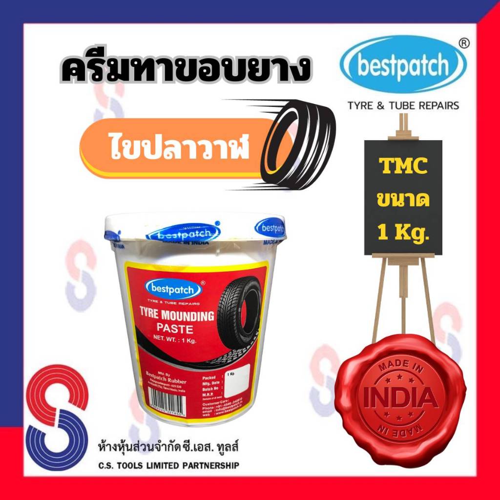 ครีมทาขอบยาง-ไขปลาวาฬ-ขนาด-1-กก-สารทายาง-ทาขอบยาง-น้ำยาทาขอบยาง-ไขปลาวาฬ-tmc-ไขทาขอบยาง-สินค้าราคาพิเศษ-ยาง-รถยนต์