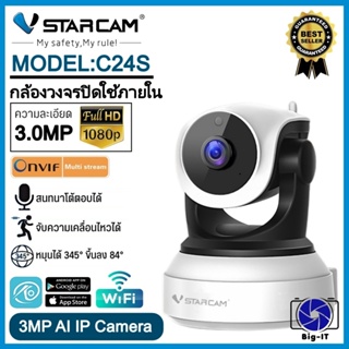 Vstarcam กล้องวงจรปิดกล้องใช้ภายในรุ่นC24S ความละเอียด3ล้าน H264+มีAIกล้องหมุนตามคน
