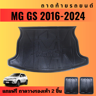 ถาดท้ายรถยนต์ MG GS (ปี 2016-2024) ถาดท้ายรถยนต์ MG-GS (ปี 2016-2024)