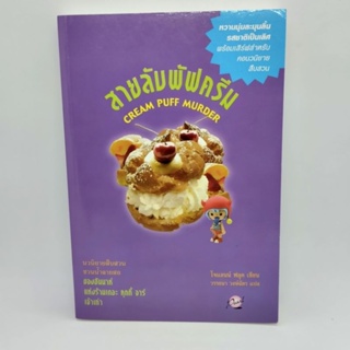 สายลับพัฟครีม: เดอะคุกกี้จาร์ เล่ม 11✅มือหนึ่ง