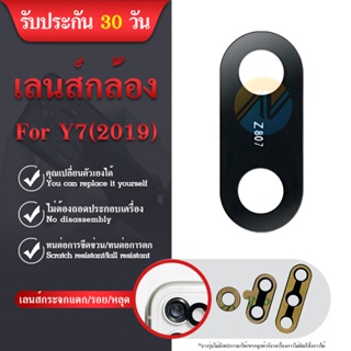 เลนกล้อง Y7 2019 กระจกเลนส์กล้อง  Y7 2019 กระจกกล้องหลัง Camera Lens Y7 2019