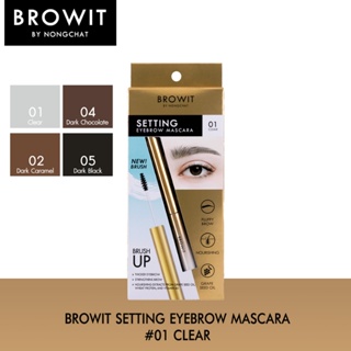 บราวอิท มาสคาร่าเนื้อเจล เซ็ทคิ้ว Browit Setting Eyebrow Mascara